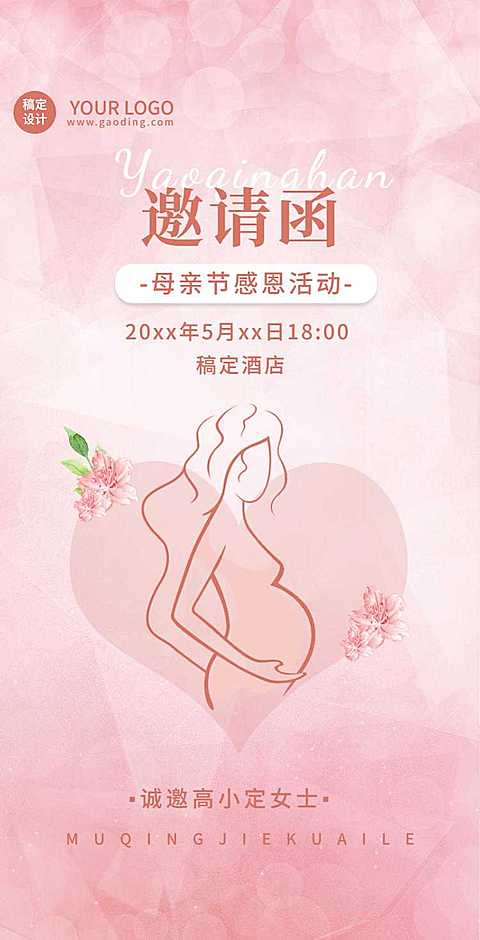 H5翻页母亲节感恩母亲活动邀请函