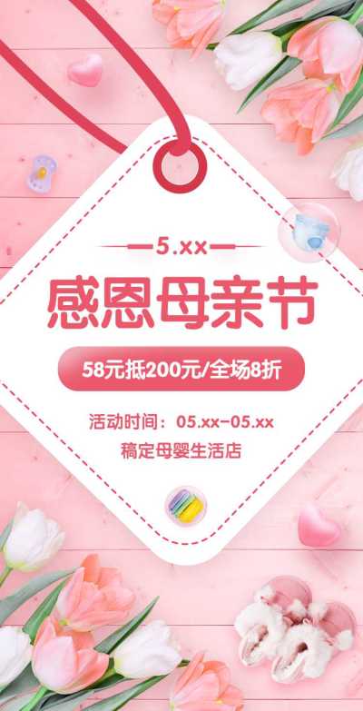 H5翻页母亲节母婴亲子营销电商零售促销宣传