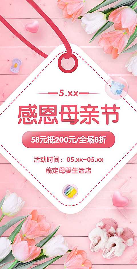H5翻页母亲节母婴亲子营销电商零售促销宣传