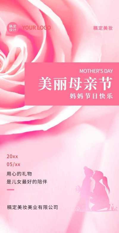 H5翻页母亲节美妆美业电子宣传