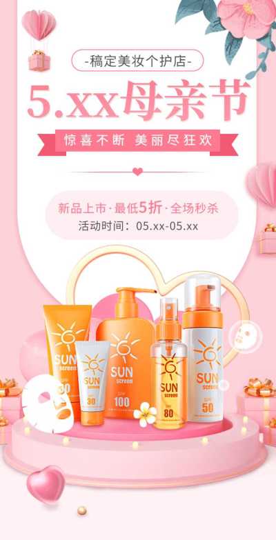 H5翻页母亲节美妆个护营销电商零售促销活动