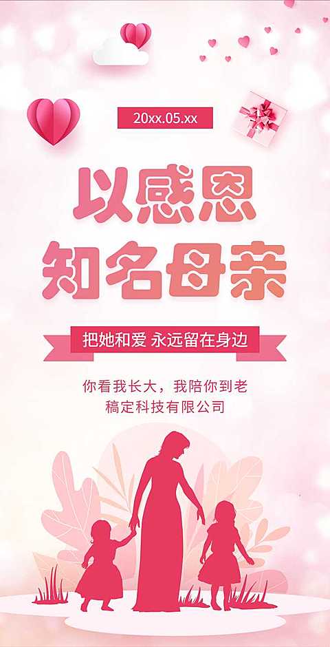 H5翻页母亲节通用企业电子宣传册企业营销宣传推广促销活动电子画册母亲节祝福问候