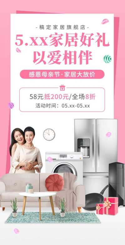 H5翻页母亲节家居家具营销电商零售促销活动