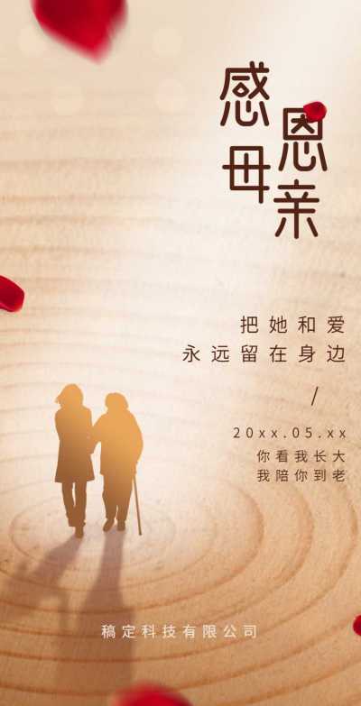 H5翻页母亲节通用企业电子宣传册企业营销宣传推广促销活动电子画册母亲节祝福问候
