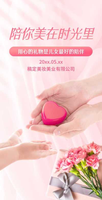 H5翻页母亲节美妆美业电子宣传