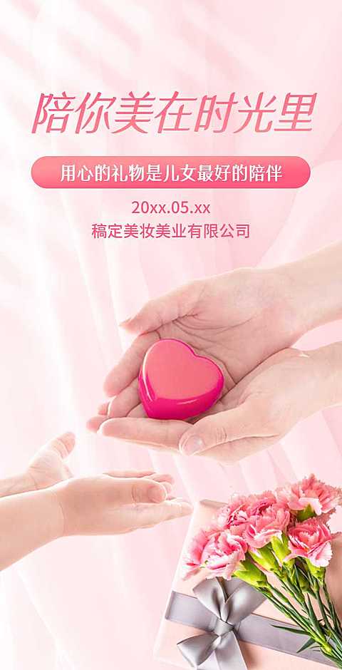 H5翻页母亲节美妆美业电子宣传