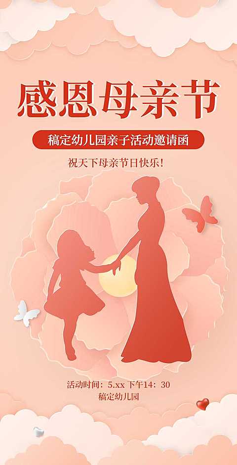 H5翻页母亲节幼教机构感恩母亲亲子活动邀请函