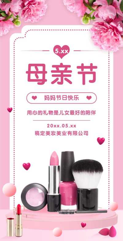 H5翻页母亲节美妆美业企业电子宣传册