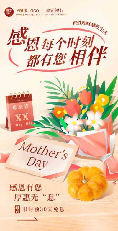 H5翻页手绘温馨母亲节金融保险节日祝福致谢电子贺卡