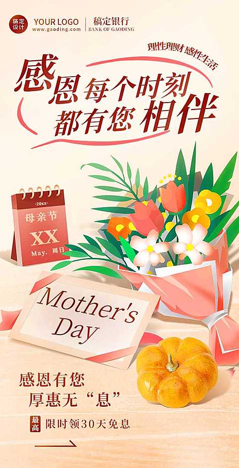 H5翻页手绘温馨母亲节金融保险节日祝福致谢电子贺卡