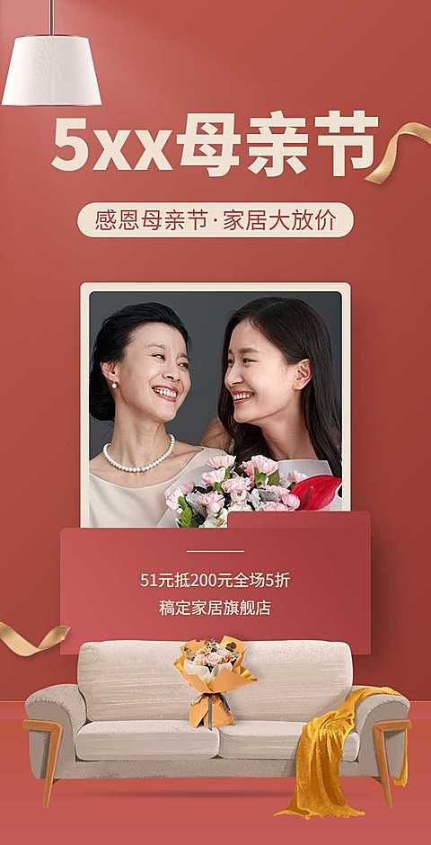 H5翻页母亲节家居家具营销电商零售促销活动