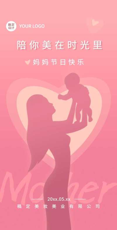 H5翻页母亲节美妆美业企业电子宣传册