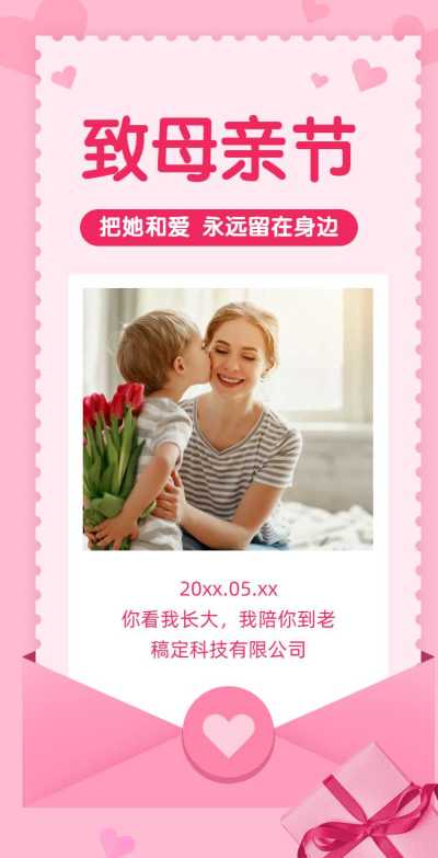 H5翻页母亲节通用企业电子宣传册企业营销宣传推广促销活动电子画册母亲节祝福问候