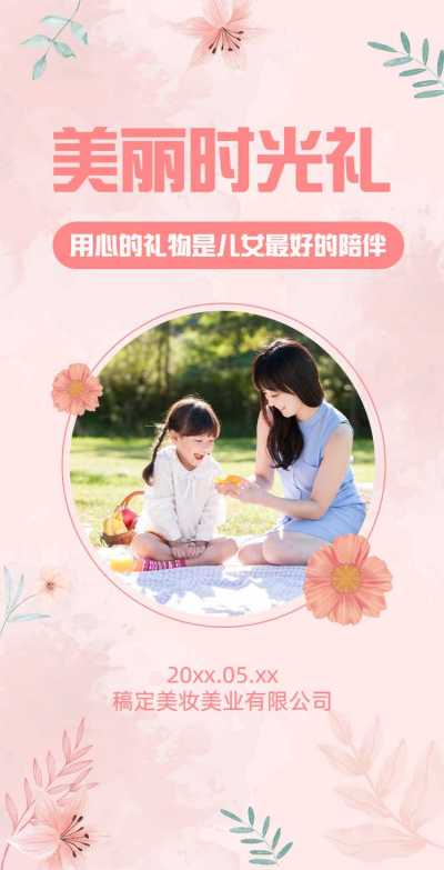 H5翻页母亲节美妆美业企业电子宣传册