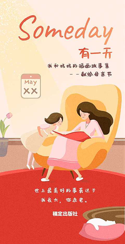 H5翻页母亲节插画故事我和妈妈的一天
