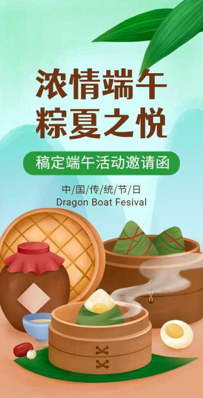 翻页H5端午节节日活动邀请函