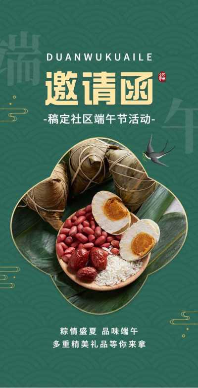 翻页H5端午节节日活动邀请函