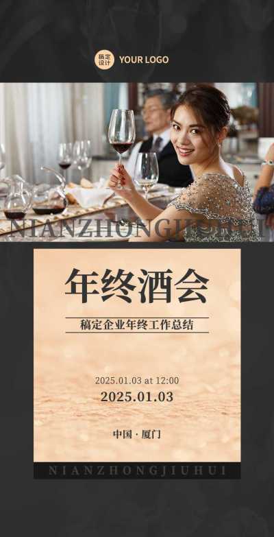 H5翻页商务会议排版年终庆典年会邀请函活动邀请