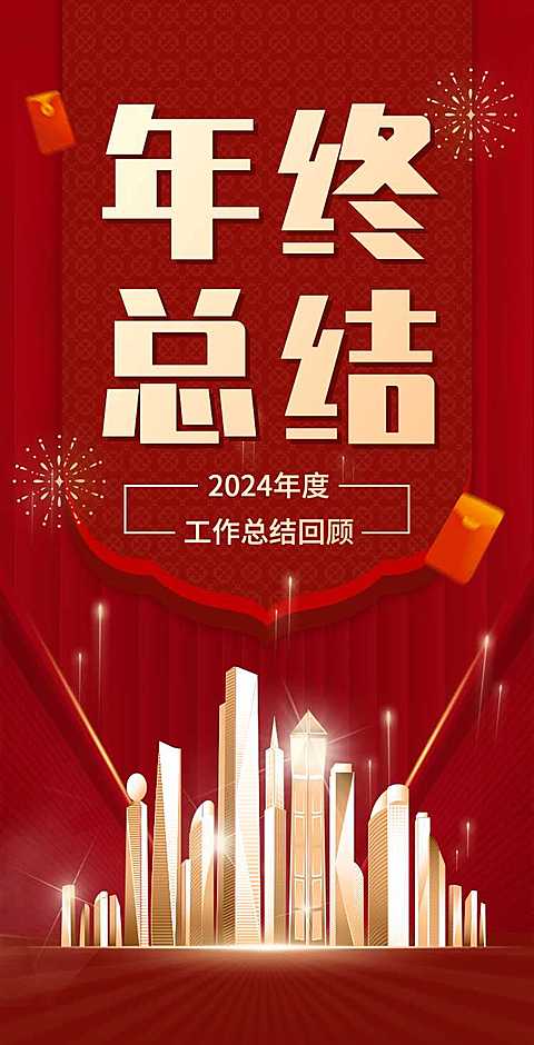 H5翻页年终公司企业年终总结工作汇报排版红色年度回顾