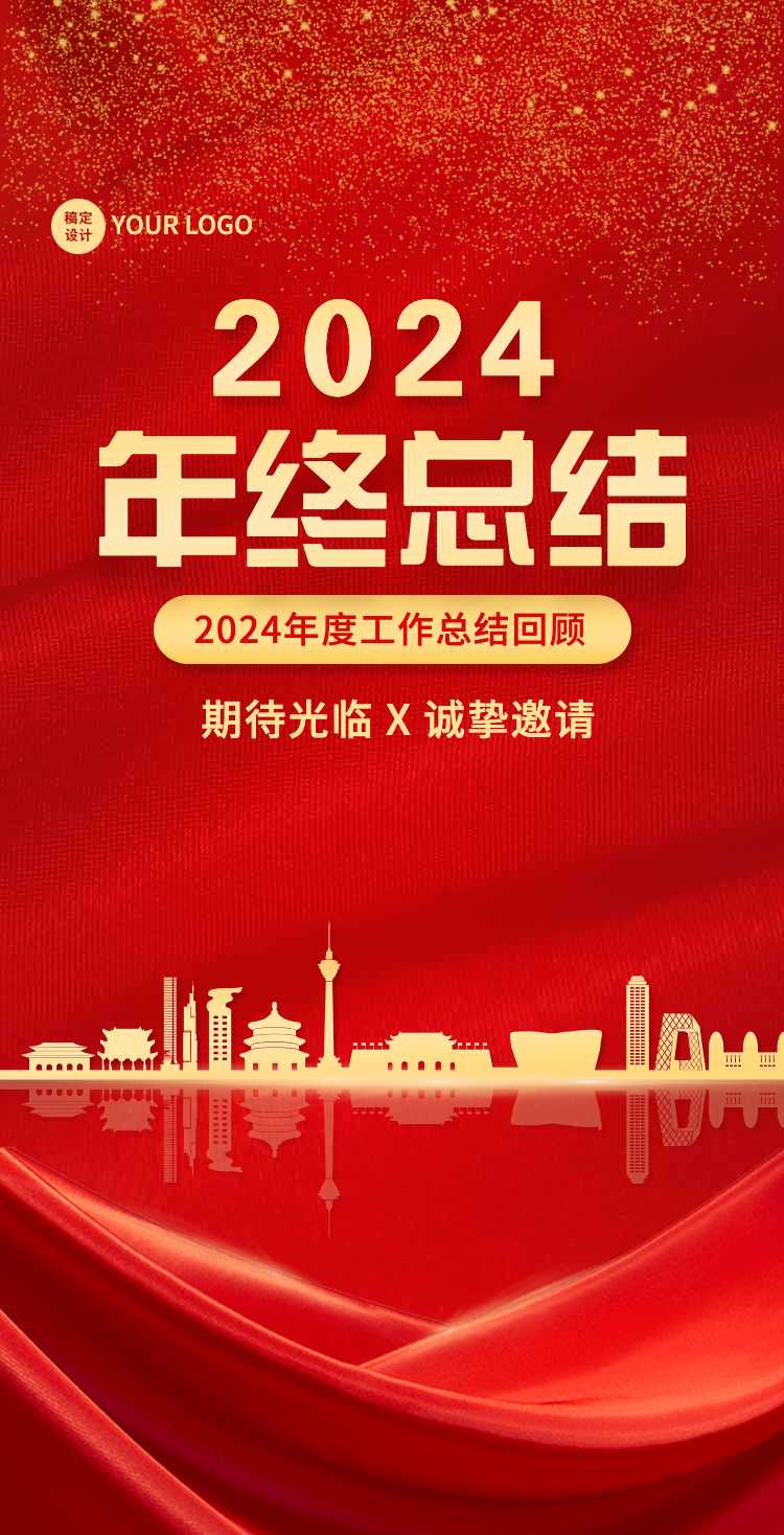 H5翻页年终公司企业年终总结工作汇报排版红色