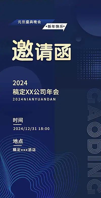 H5翻页年终通用年会年终活动邀请函排版蓝色高端大气