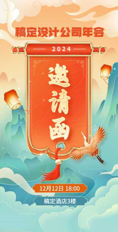 H5翻页年终企业年会年终活动邀请函插画
