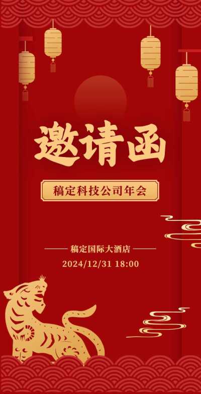 H5翻页年会年终企业会议活动邀请函