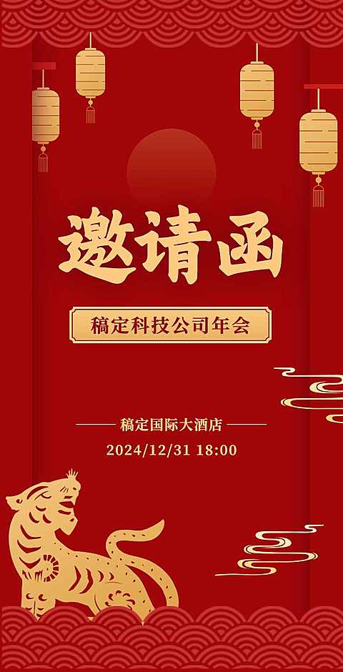 H5翻页年会年终企业会议活动邀请函