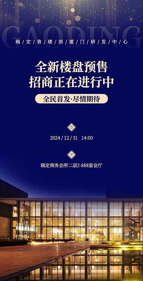 H5翻页年终地产行业招商售卖大会邀请函