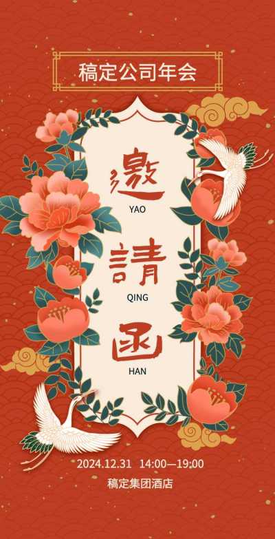 H5翻页年终年会年终企业活动邀请函