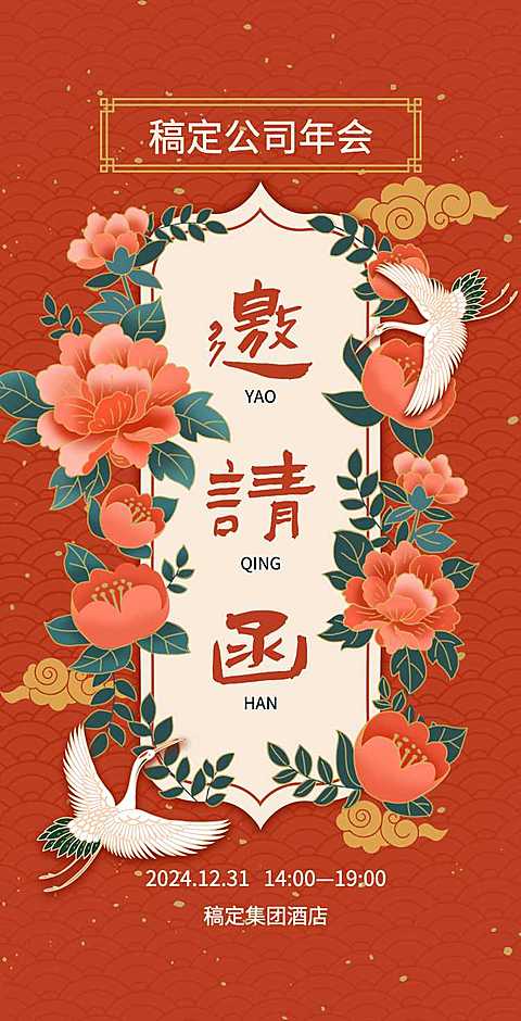 H5翻页年终年会年终企业活动邀请函
