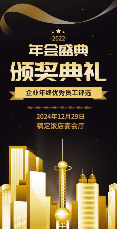 H5翻页公司年终员工表彰大会颁奖典礼邀请函