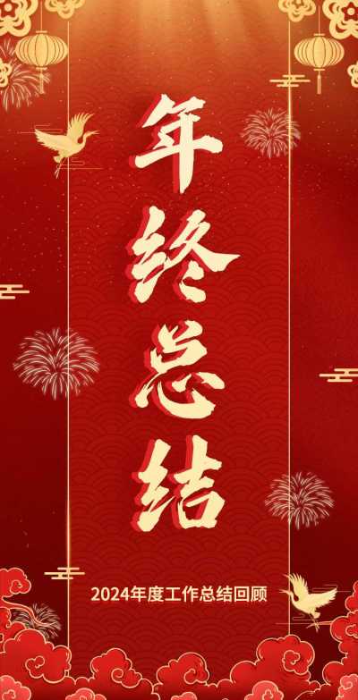 H5翻页公司企业年终总结工作汇报