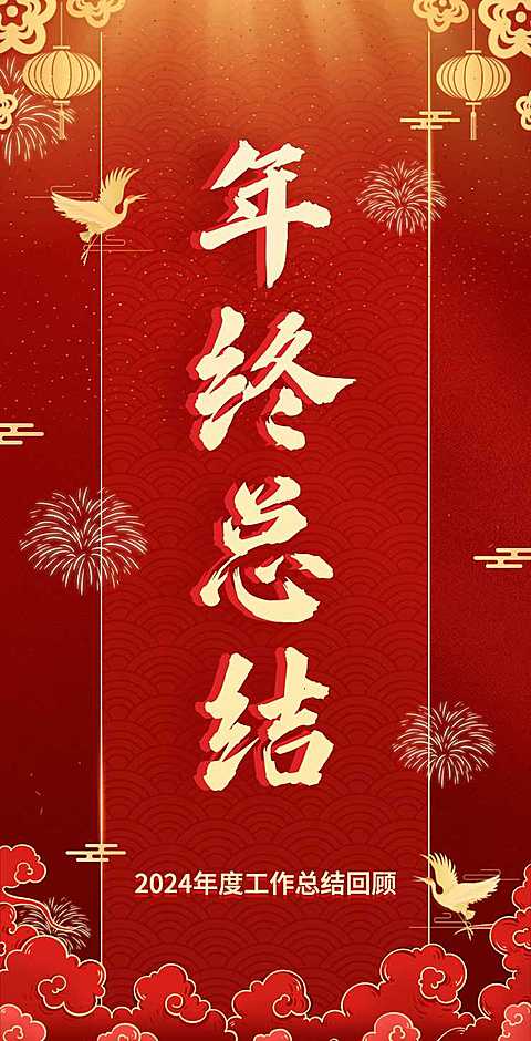 H5翻页公司企业年终总结工作汇报