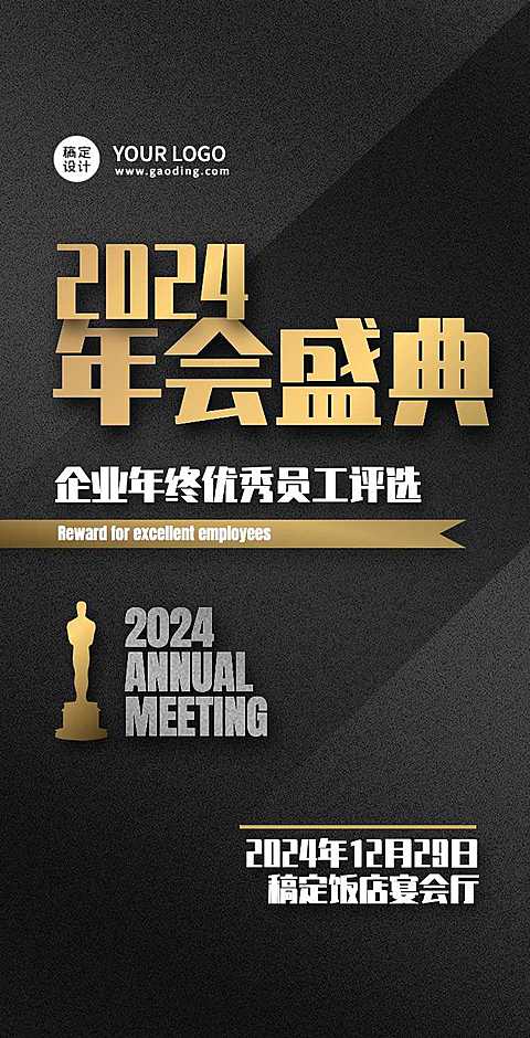 H5翻页公司年终员工表彰大会年终盛典邀请函