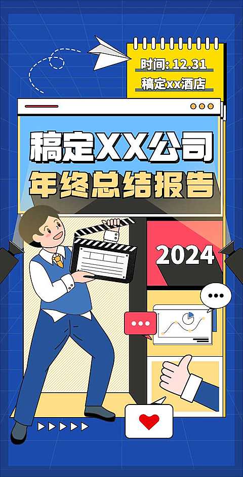 H5翻页年终公司年终员工总结