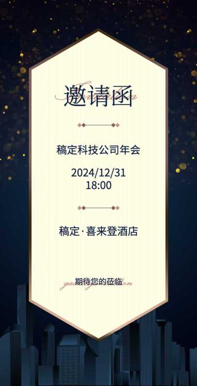 H5翻页年终企业年会年终活动邀请函