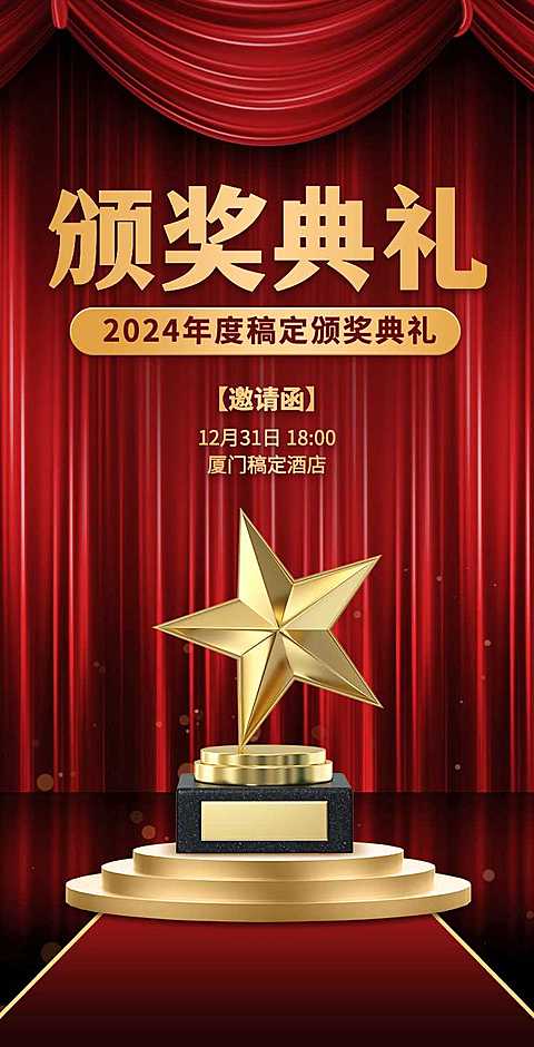 H5翻页公司年终员颁奖典礼邀请函