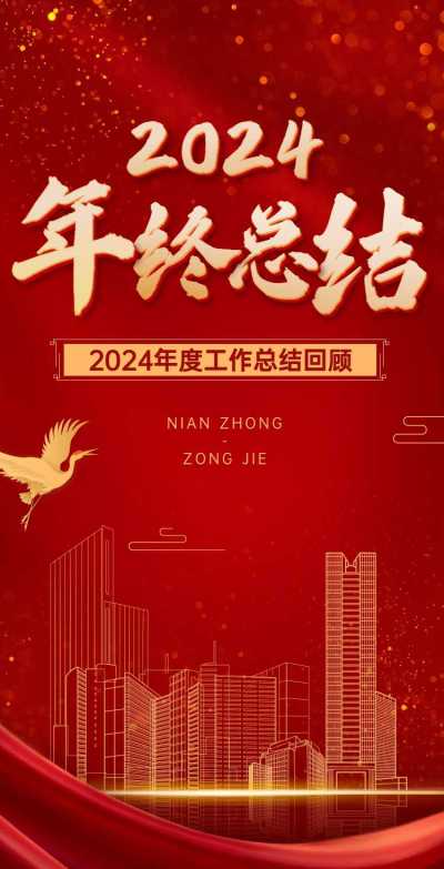 H5翻页公司企业年终总结工作汇报