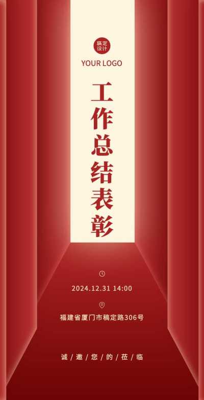 H5翻页年终工作总结汇报员工表彰年会邀请函