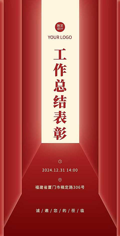 H5翻页年终工作总结汇报员工表彰年会邀请函