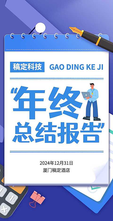 H5翻页年终公司年终员工总结邀请函