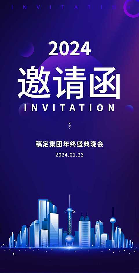 H5翻页简约大气渐变公司年会盛典年终总结邀请函