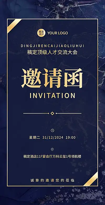 H5翻页商务会议峰会讨论邀请函技术交流