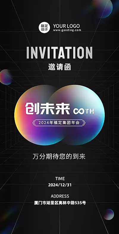 H5翻页年会年终活动庆典科技风邀请函