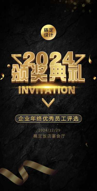 H5翻页公司年终员工表彰大会邀请函商务奢华