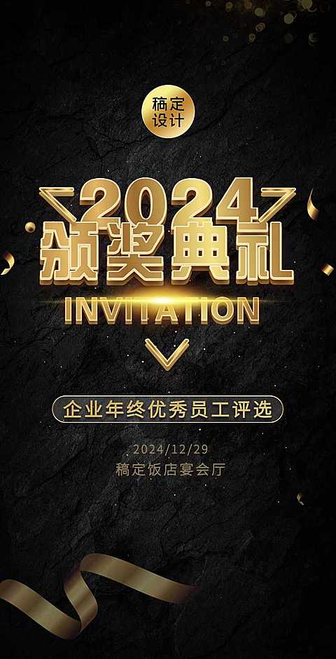 H5翻页公司年终员工表彰大会邀请函商务奢华