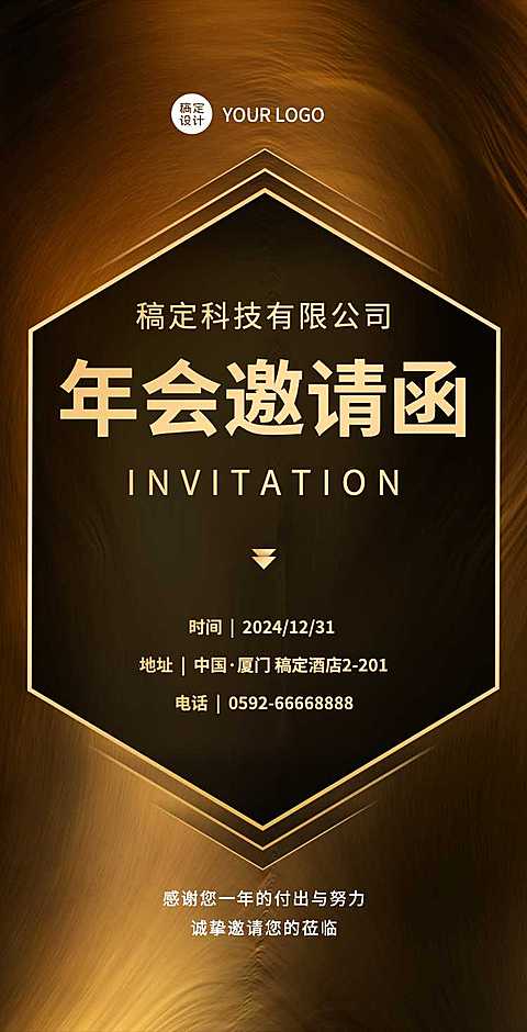 H5翻页黑金商务年会企业文化宣传邀请函