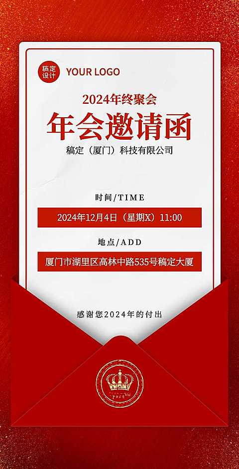H5翻页商务喜庆企业会议讨论论坛年终庆典年会邀请函