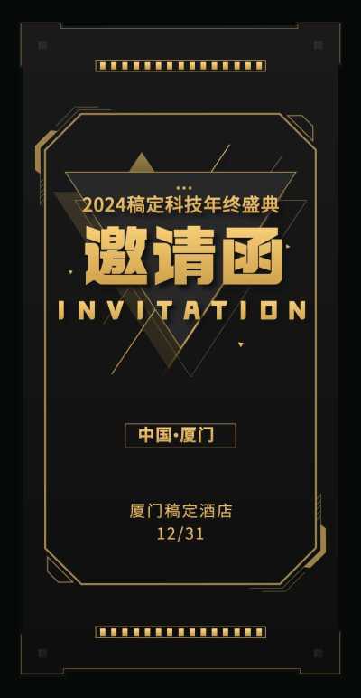 硬核科技H5翻页邀请函年终盛典新品发布会